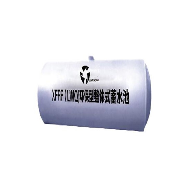 环保型整体式蓄水池