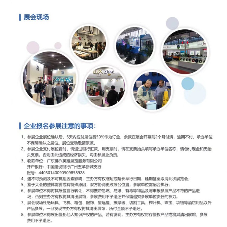 29届酒店用品展会参展须知