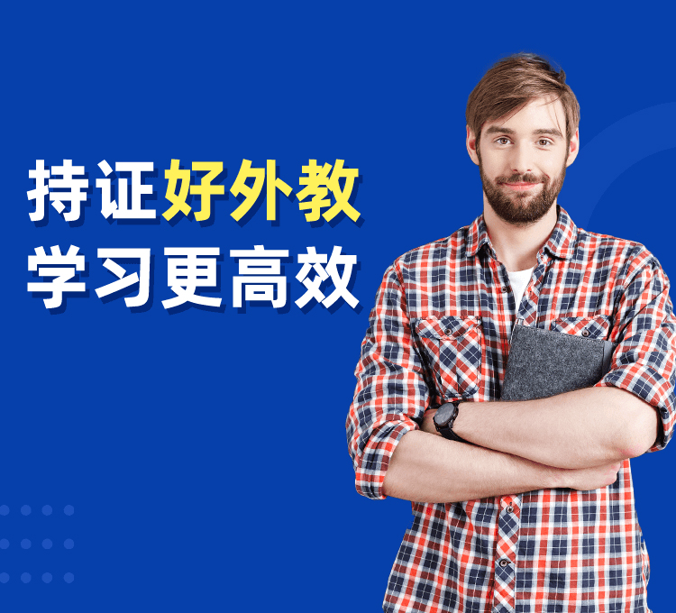 1对1纯外教