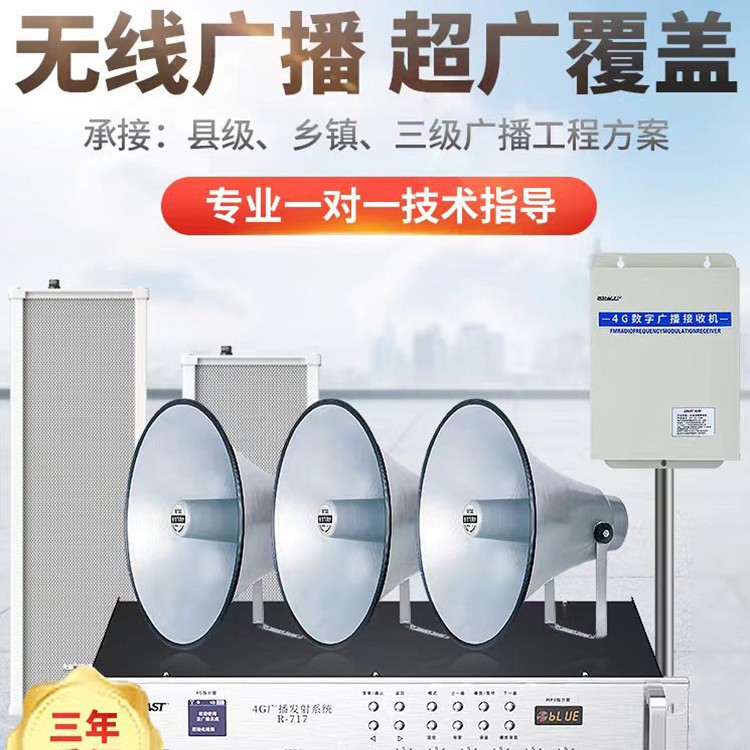 无线广播 超广覆盖 技术指导