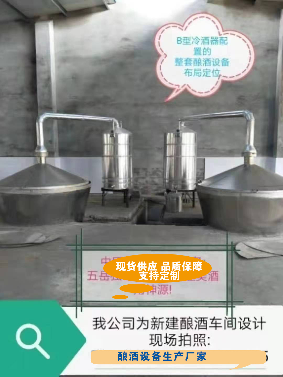 B型冷酒器配置整套酿酒设备安装