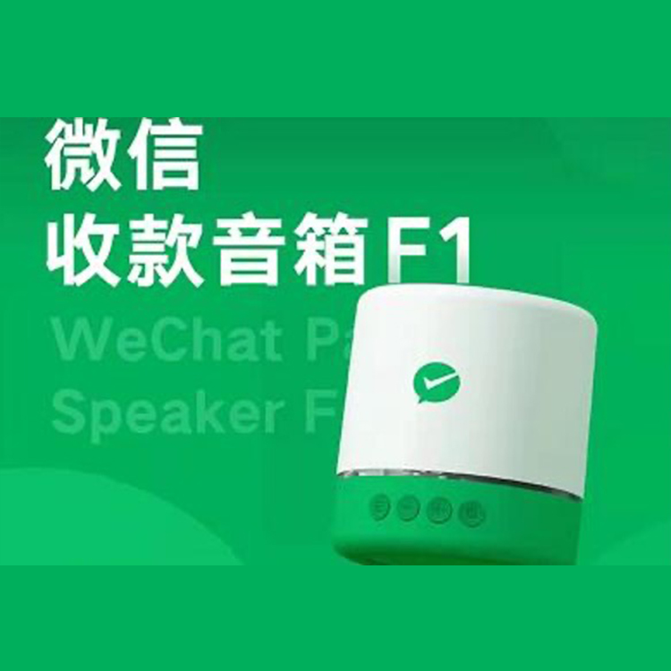 个人智慧收款解决方案