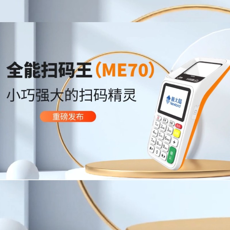 全能扫描王ME70图1