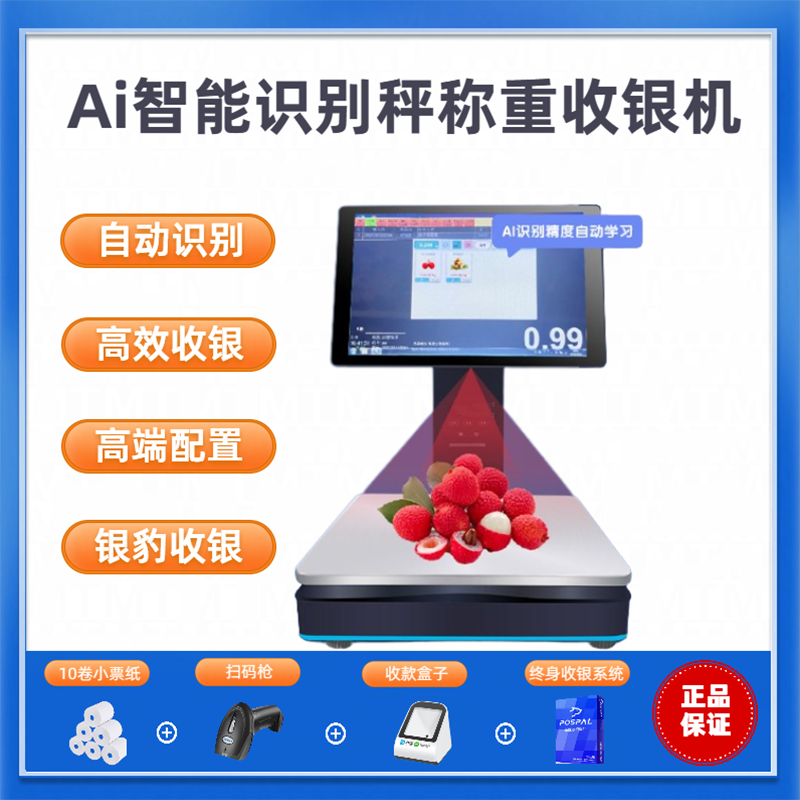 AI智能秤图1