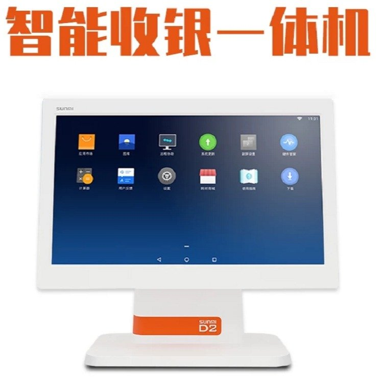 商米D2收银机图1