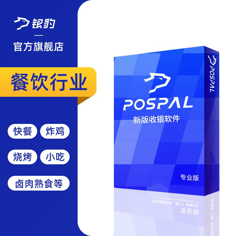 餐饮行业收银系统图1