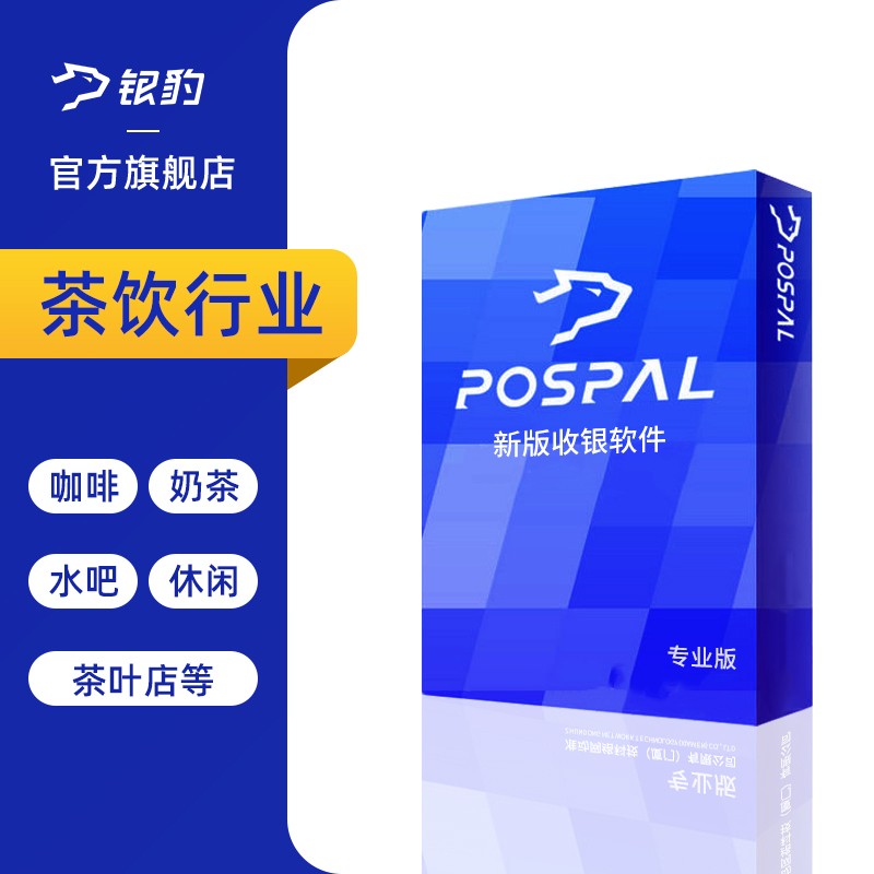 茶饮行业收银系统图1