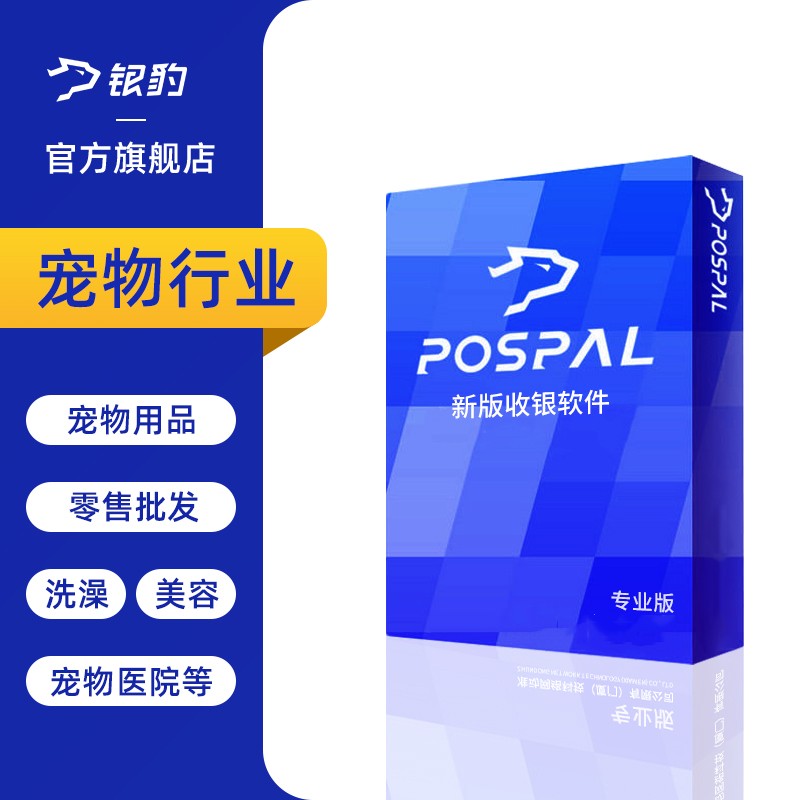 宠物行业收银系统图1