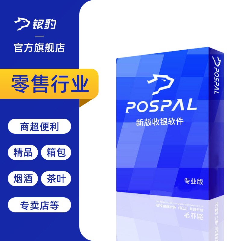零售行业收银系统图1