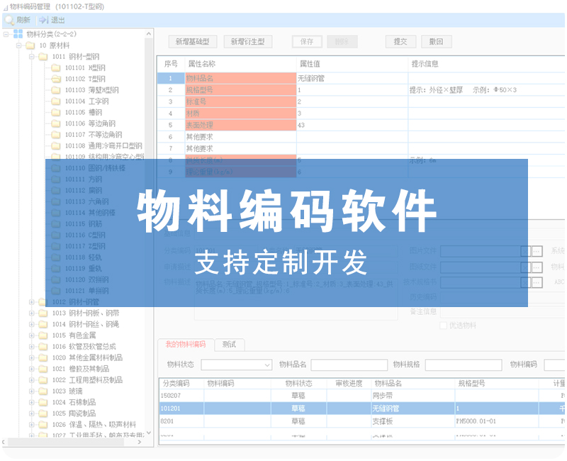 物料编码软件 支持开发定制
