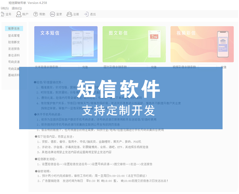 短信软件 支持定制开发