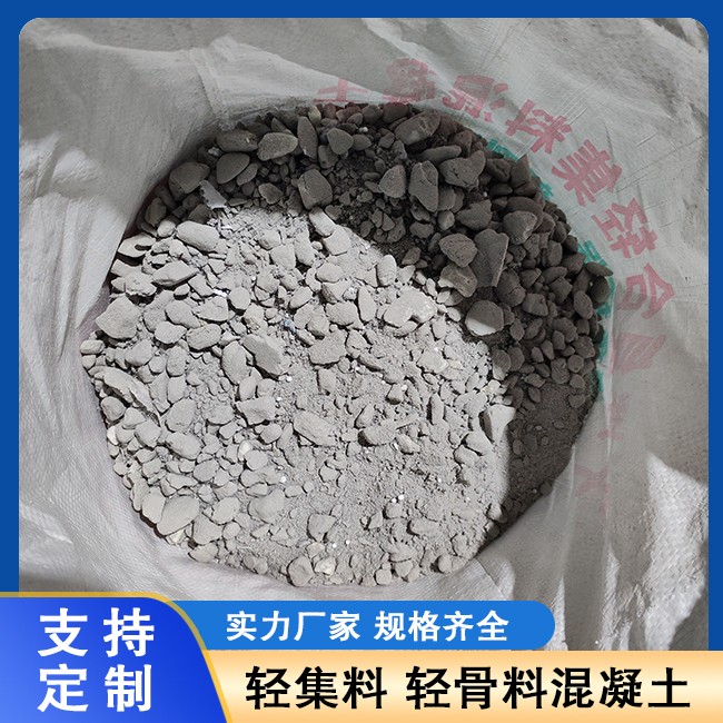 干拌复合轻集料(轻骨料)混凝土 现货