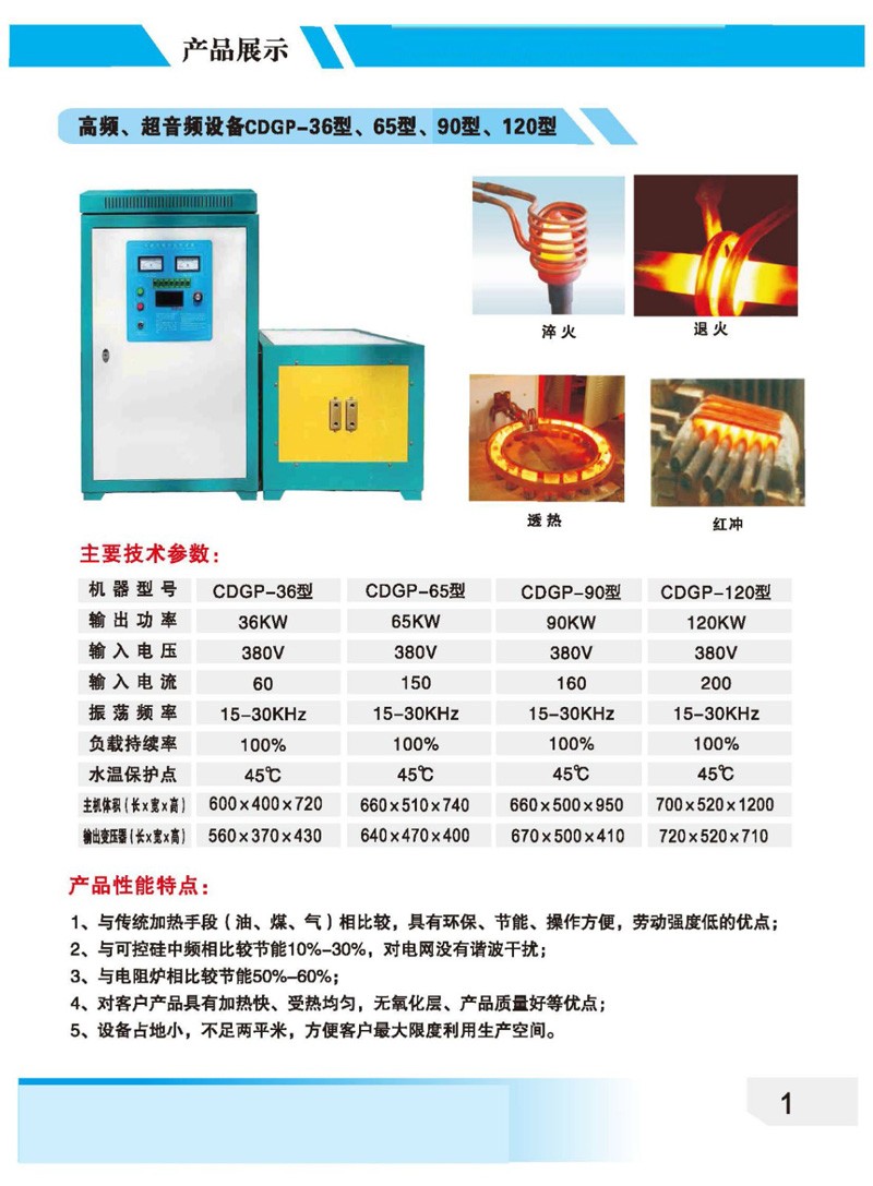 杭州诚达中频感应加热设备 源头厂家 售后放心图2