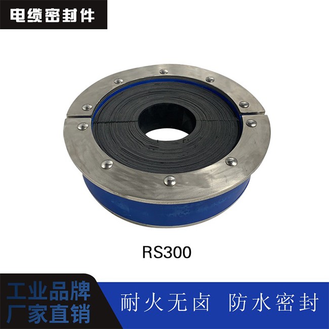 电缆密封件 RS300