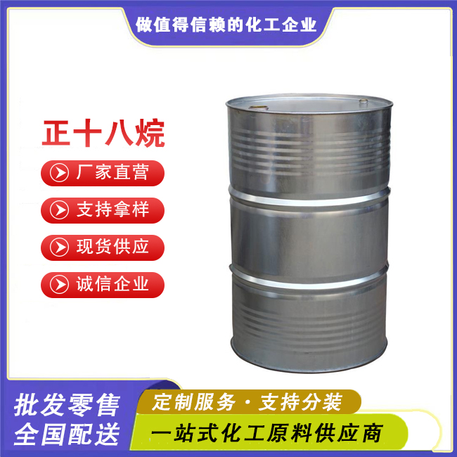 正十八烷图1