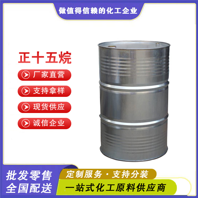 正十五烷图1