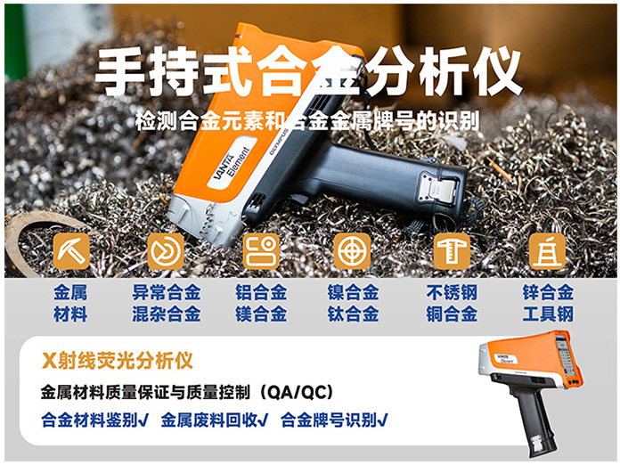 手持式合金分析仪