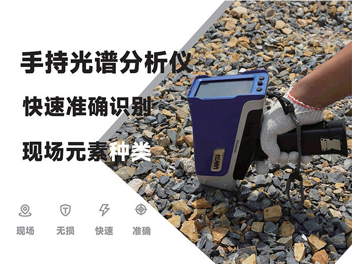 手持光谱分析仪