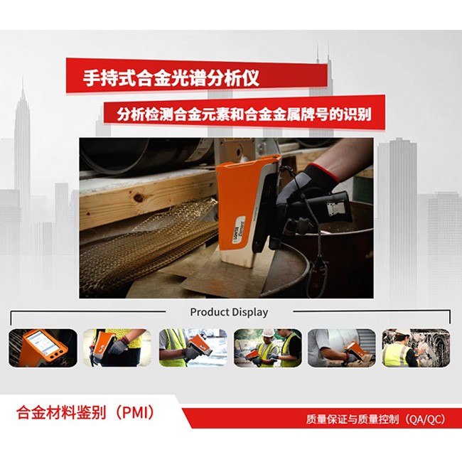 手持式合金分析仪图1