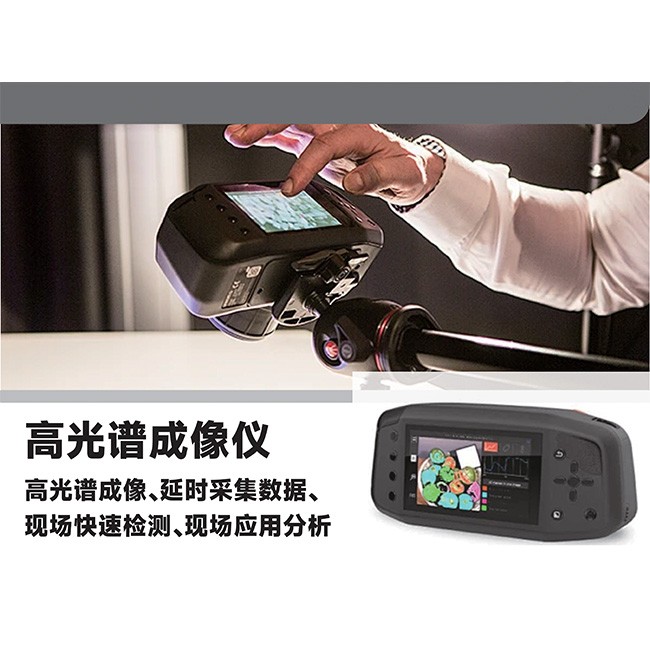 高光谱成像仪图1