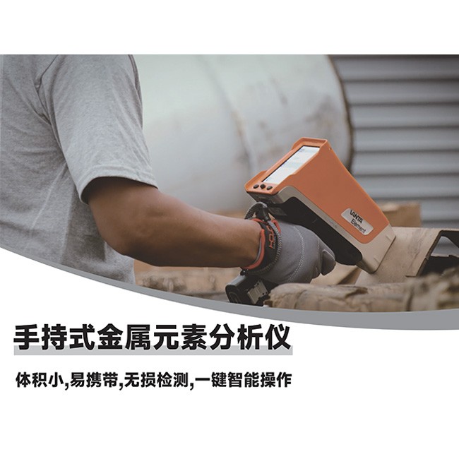手持式金属元素分析仪