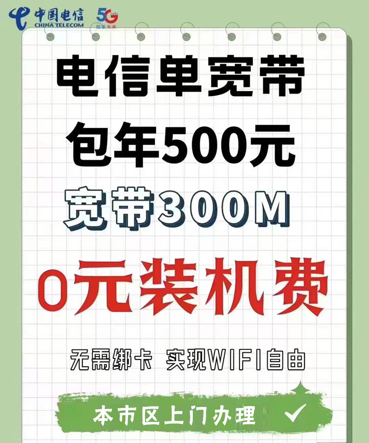 电信宽带安装