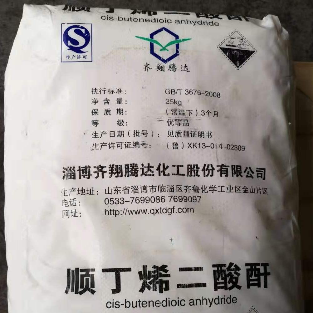 宏信顺丁烯二酸酐现货 顺酐代理商图3