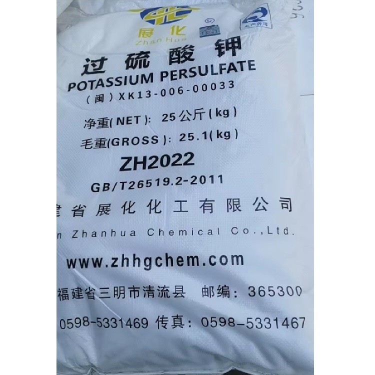 陕西宝化福建展化过硫酸钾长期销售图2