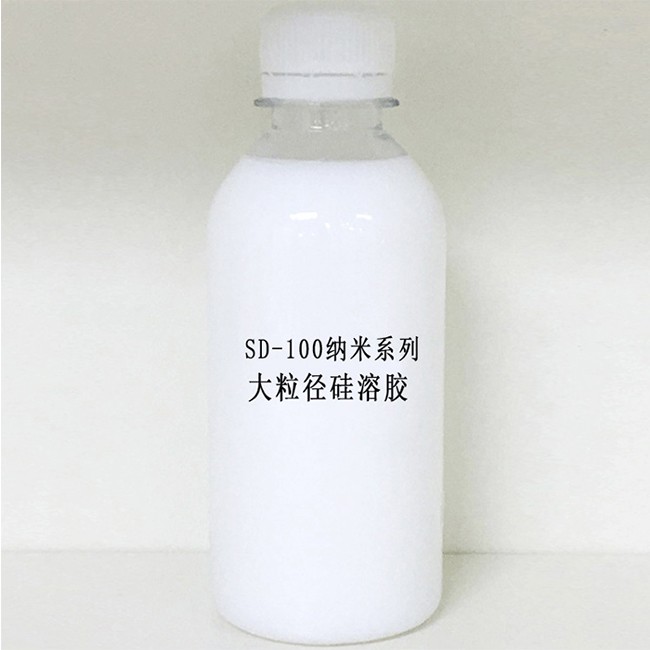 SD-100纳米系列大粒径硅溶胶