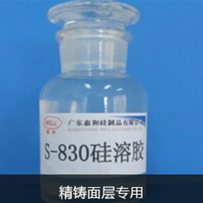 S-830小粒径硅溶胶