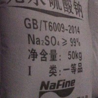 无水硫酸钠代理商 元明粉现货