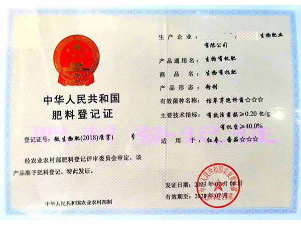 肥料登记证案例