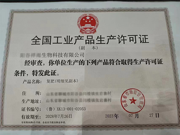 肥料登记证案例