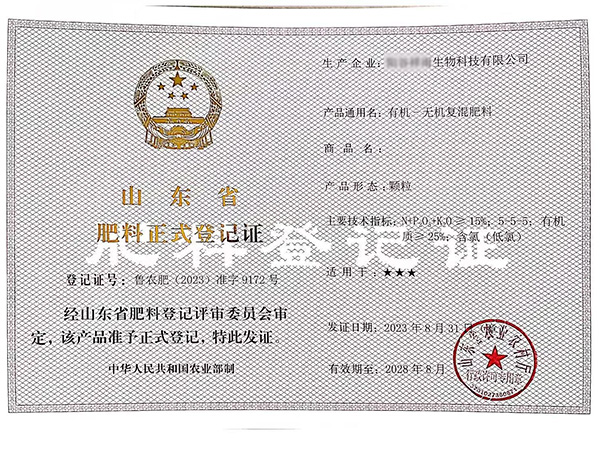 肥料登记证案例