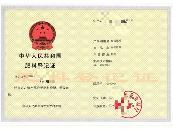 肥料登记证案例