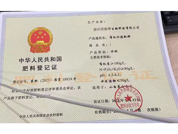 肥料登记证案例