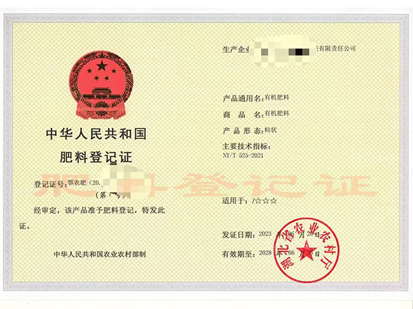 肥料登记证案例