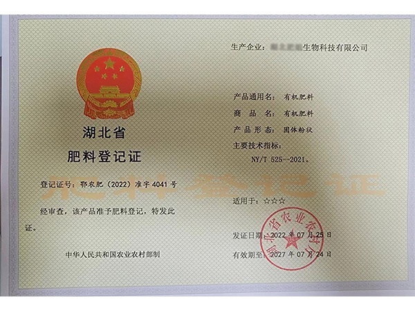 肥料登记证案例