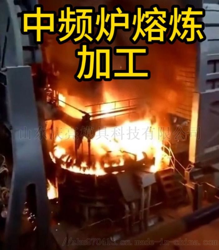 中频炉熔炼加工 锻造加工 自家企业